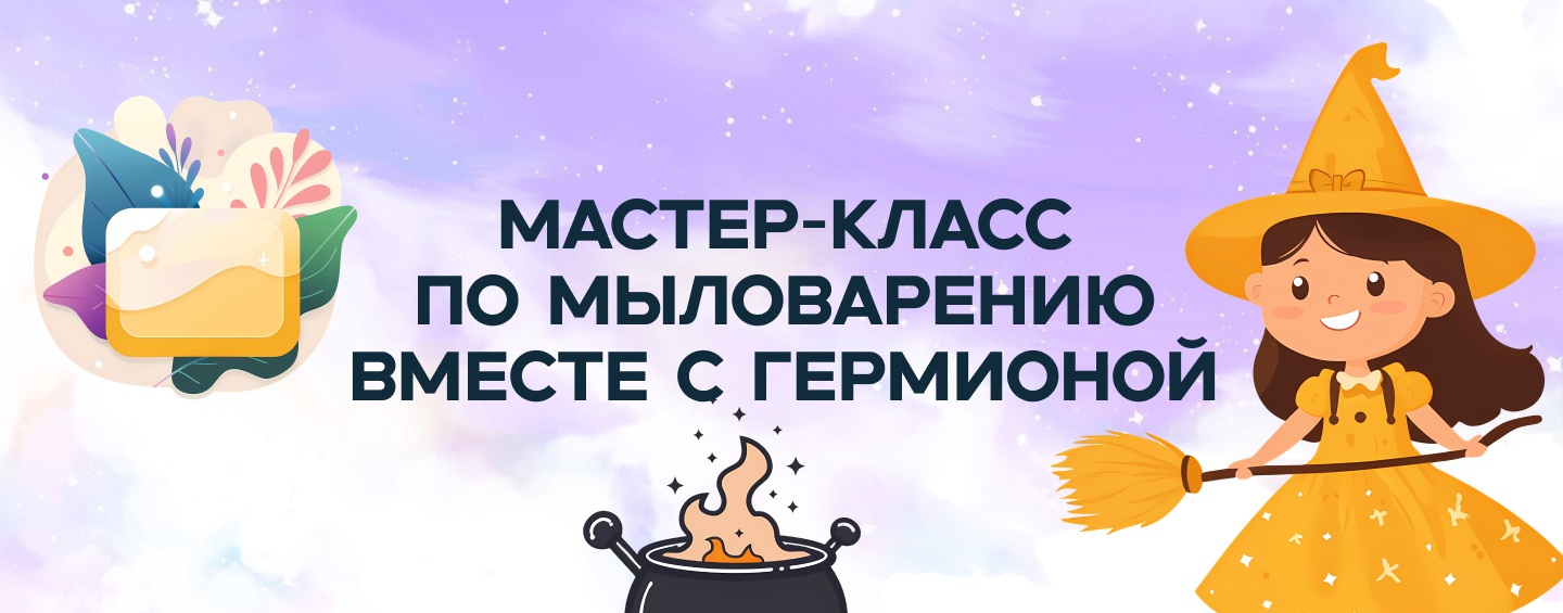 Мастер-класс по мыловарению