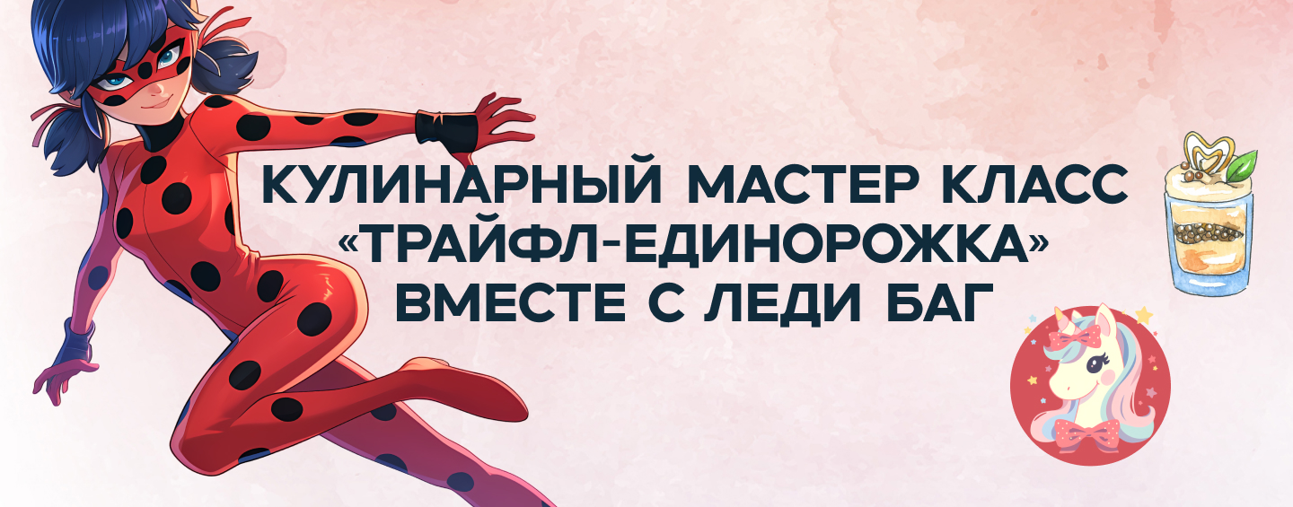 Кулинарный мастер-класс 