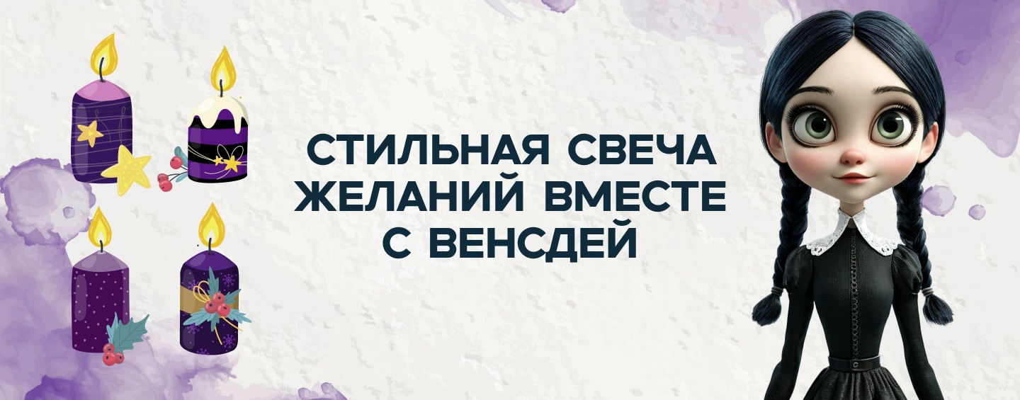 Магический мастер-класс от Венсдей