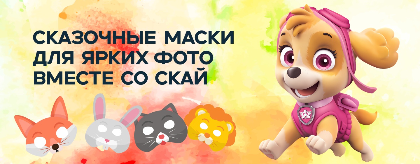 Маски для ярких фото со Скай