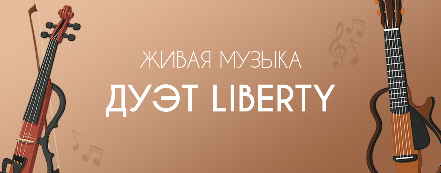 Вечер живой музыки