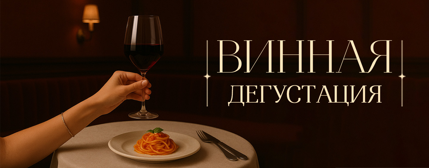 Винная дегустация